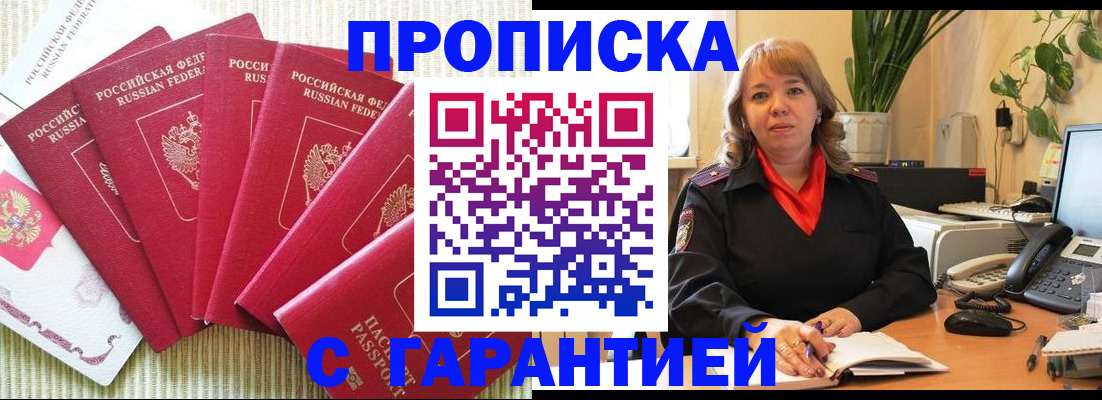 прописка 2025 в Нижневартовске